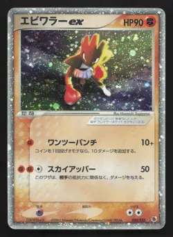 Hitmonchan ex 030/055 Expansion Pack LP Japanese Pokemon Card TCG - Image 1