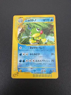 Politoed 1st Ed Split Earth 031/088 Holo HP Japanese Pokemon e Card - Image 1