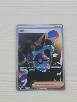 Penny 1004/04 SAR Simplified Chinese Gem Pack Vol.2 Pokemon Card - Full Art - Image 1