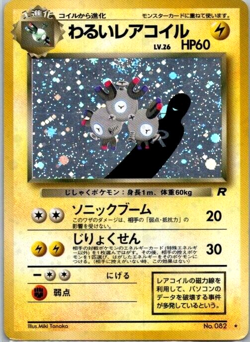 Dark Magneton - Team Rocket (MP) Holo Japanese Pokemon Card - Image 1