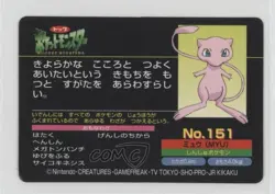 Mew (vs Mewtwo) Japanese Pokemon Topsun Gold and Silver #151 2000 - Image 2