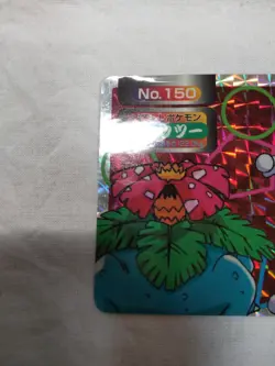 [LP] Mewtwo vs Venusaur No.150 Nintendo Top sun Prism Japanese Pokemon Card 8038 - Image 2