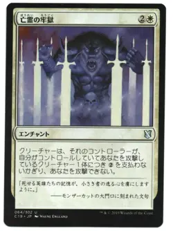 Ghostly Prison MTG Commander Japanese NM - Image 1