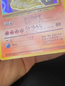 JAPANESE POKEMON NINETALES No.038 HOLO WIZARDS BASE SET FEUNARD - G/VG - Image 4