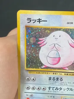 JAPANESE POKEMON CHANSEY No.113 HOLO WIZARDS BASE SET LEVEINARD - VG+ - Image 4