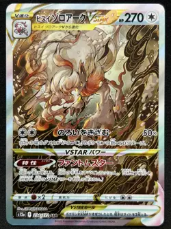 ZOROARK VSTAR 234/172 S12A VSTAR UNIVERSE SAR FULL ART POKEMON JAPANESE CARD - Image 1