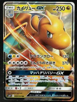 DRAGONITE GX 069/094 SM11 MIRACLE TWIN FULL ART RARE POKEMON JAPANESE HOLO CARD - Image 1