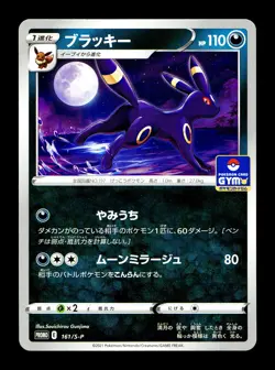 [LP] Umbreon 161/S-P Japanese Gym Promo Pokemon - Image 1