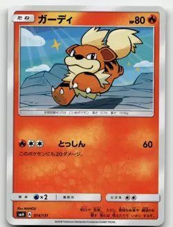 GROWLITHE 014/131 GX STARTER DECKS POKEMON JAPANESE NEAR MINT - Image 1