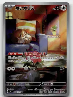 SKWOVET 090/078 ART RARE VIOLET EX POKEMON JAPANESE NEAR MINT - Image 1