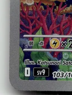 WAILORD 103/100 ART RARE BATTLE PARTNERS POKEMON JAPANESE NEAR MINT - Image 5