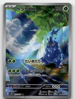 HERACROSS 072/071 ART RARE CLAY BURST POKEMON JAPANESE NEAR MINT - Image 1