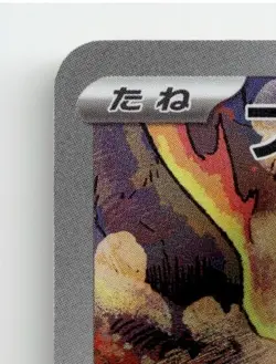 MAGBY 068/066 ART RARE ANCIENT ROAR POKEMON JAPANESE NEAR MINT - Image 3