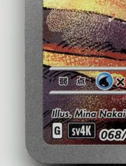 MAGBY 068/066 ART RARE ANCIENT ROAR POKEMON JAPANESE NEAR MINT - Image 5
