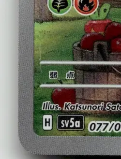 APPLIN 077/066 ART RARE CRIMSON HAZE POKEMON JAPANESE NEAR MINT - Image 5