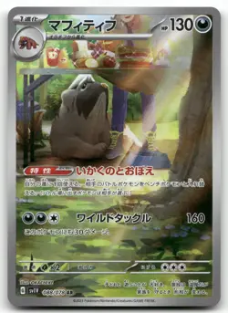 MABOSSTIFF 088/078 ART RARE VIOLET EX POKEMON JAPANESE NEAR MINT - Image 1