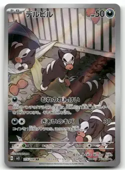 HOUNDOUR 115/108 ART RARE RULER OF THE BLACK FLAME POKEMON JAPANESE NEAR MINT - Image 1