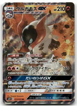 VOLCARONA GX 013/095 DOUBLE RARE ALTER GENESIS POKEMON JAPANESE NEAR MINT - Image 1