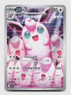 Wigglytuff 091/080 Art Rare m2 Inferno X Japanese Pokemon Holo NM/M - Image 1