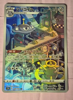 Magnezone 193/172 AR Pokemon Japanese VSTAR Universe Full Art - Image 1