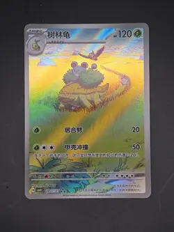 Grotle 0807/07 Triple Rare Full Art Holo: Chinese Gem Pack 4 Pokemon TCG - Image 1