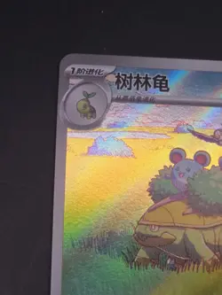 Grotle 0807/07 Triple Rare Full Art Holo: Chinese Gem Pack 4 Pokemon TCG - Image 2