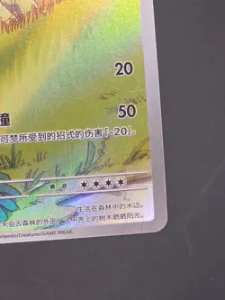 Grotle 0807/07 Triple Rare Full Art Holo: Chinese Gem Pack 4 Pokemon TCG - Image 4