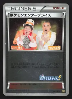 Pokemon Enterprise 097/093 EX Battle Boost HP Japanese Pokemon Card TCG - Image 1