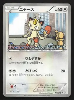 Meowth 105/BW-P Psycho Drive Hail Blizzard LP Japanese Pokemon Card TCG - Image 1