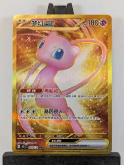Mew ex 192/151 UR Chinese Pokemon 151c NM - Image 1