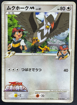 STARAPTOR M 018/022 DMG MOVIE COMMEMORATION RANDOM PACK JAPANESE POKEMON 2009 - Image 1