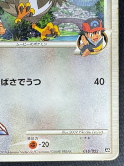 STARAPTOR M 018/022 DMG MOVIE COMMEMORATION RANDOM PACK JAPANESE POKEMON 2009 - Image 2