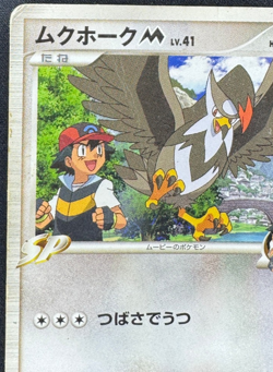 STARAPTOR M 018/022 DMG MOVIE COMMEMORATION RANDOM PACK JAPANESE POKEMON 2009 - Image 4