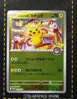 Tohoku Pikachu Promo SV-P 260 Special Box Pokemon Center Tohoku's Card #7 - Image 1