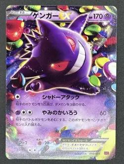 Gengar EX 033/088 Pokemon Card Phantom Gate 1st ED Japanese - Image 1