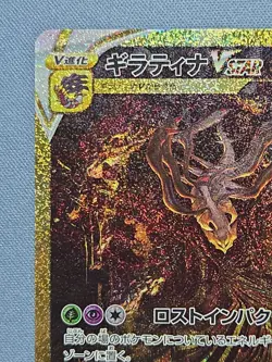 Pokemon TCG s12a VSTAR Universe Giratina VSTAR 261/172 Secret Rare Japanese - Image 2