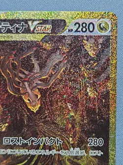 Pokemon TCG s12a VSTAR Universe Giratina VSTAR 261/172 Secret Rare Japanese - Image 3