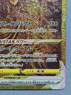 Pokemon TCG s12a VSTAR Universe Giratina VSTAR 261/172 Secret Rare Japanese - Image 4