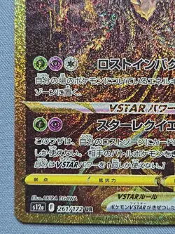 Pokemon TCG s12a VSTAR Universe Giratina VSTAR 261/172 Secret Rare Japanese - Image 5