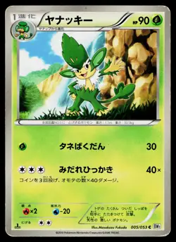 Simisage 005/053 Common White Collection Pokemon Japanese Heavily Played - Image 1