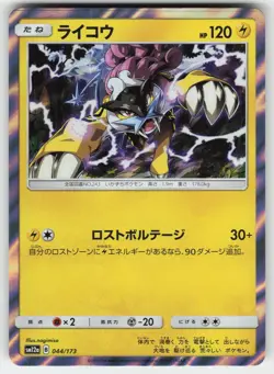 Raikou 044/173 Tag All Stars Pokemon Japanese Near Mint - Image 1