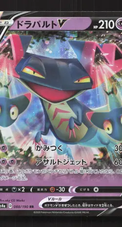 Dragapult V 088/190 Double Rare Shiny Star V Pokemon Japanese Near Mint - Image 1
