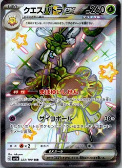 Espathra EX 323/190 Shiny Super Rare Shiny Treasure ex Pokemon Japanese NM - Image 1