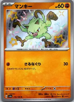 Mankey 276/190 Shiny Shiny Treasure ex Pokemon Japanese Near Mint - Image 1