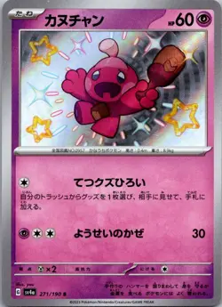 Tinkatink 271/190 Shiny Shiny Treasure ex Pokemon Japanese Near Mint - Image 1