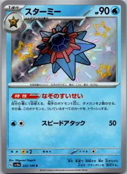 Starmie 222/190 Shiny Shiny Treasure ex Pokemon Japanese Near Mint - Image 1