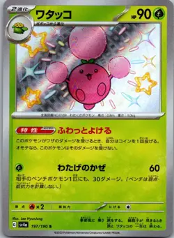 Jumpluff 197/190 Shiny Shiny Treasure ex Pokemon Japanese Near Mint - Image 1