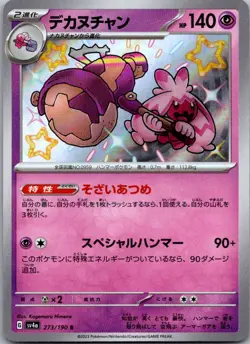 Tinkaton 273/190 Shiny Shiny Treasure ex Pokemon Japanese Near Mint - Image 1