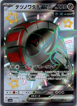 Iron Treads EX 333/190 Shiny Super Rare Shiny Treasure ex Pokemon Japanese NM - Image 1