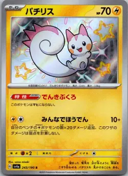 Pachirisu 243/190 Shiny Shiny Treasure ex Pokemon Japanese Near Mint - Image 1